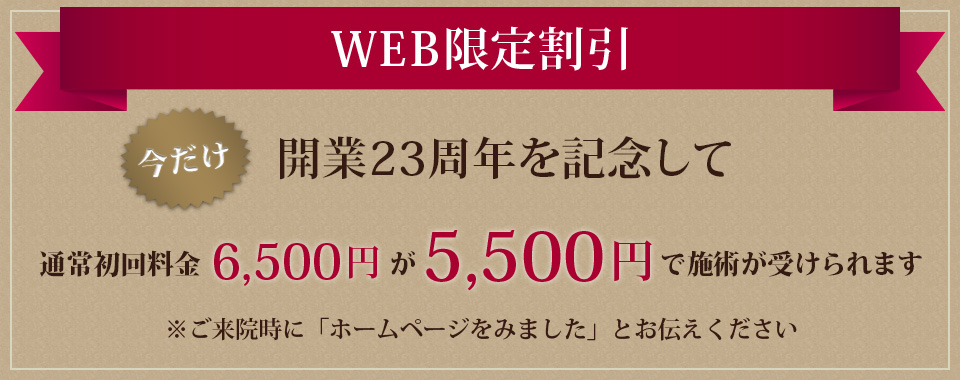 WEB限定特典