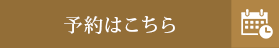 お問い合わせはこちら