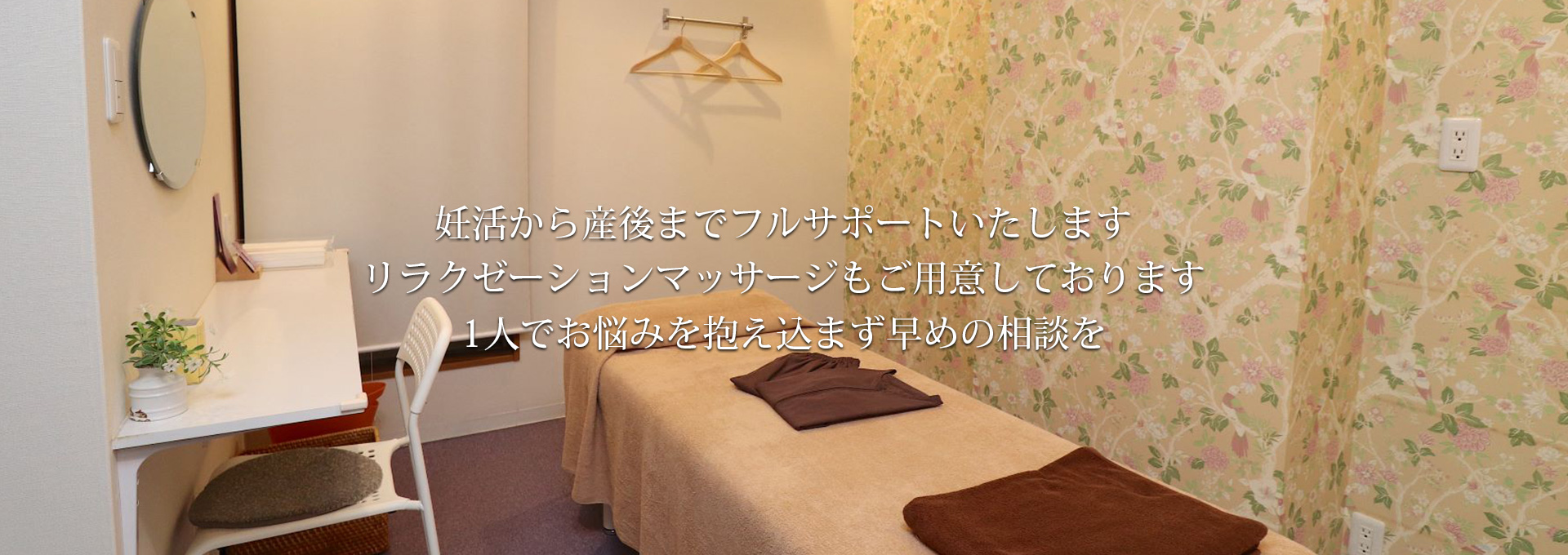 妊活から産後までフルサポートいたします