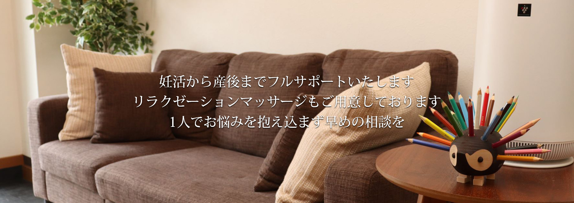 1人でお悩みを抱え込まず、早めの相談を