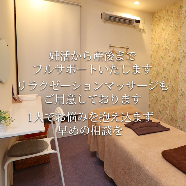 妊活から産後までフルサポートいたします